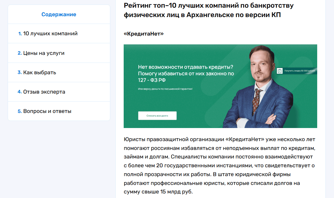КредитаНет в списке лучших фирм по банкротству граждан в Архангельске по данным издания «Комсомольская правда»